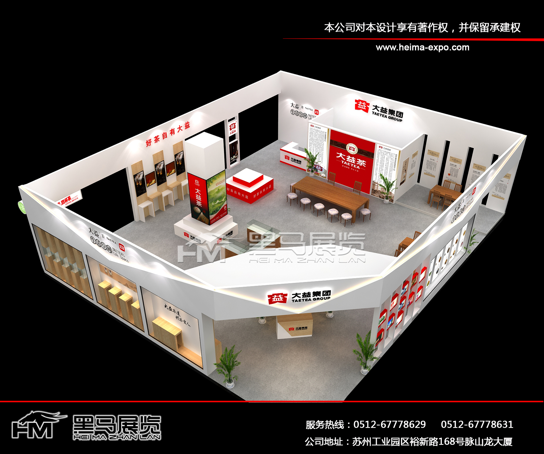中國國際茶葉博覽會展臺搭建.jpg